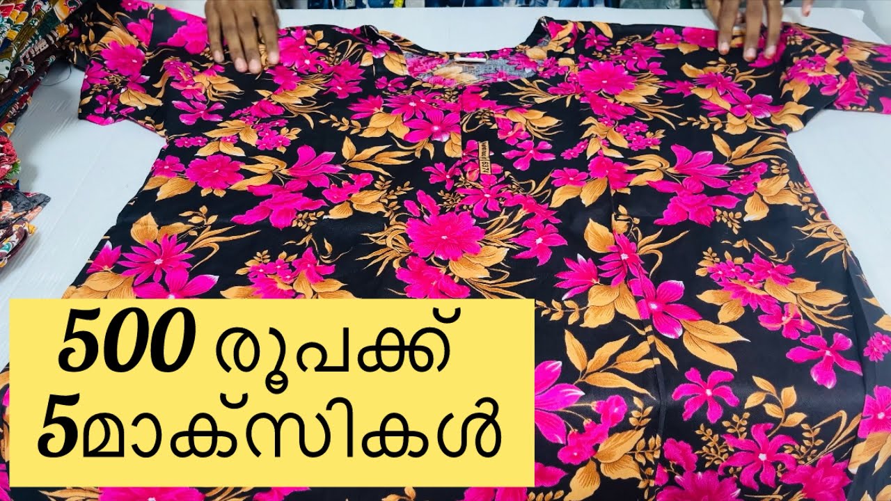 500 രൂപക്ക് 5മാക്സികൾ വീണ്ടും എത്തീട്ടുണ്ട് wholsale & retail