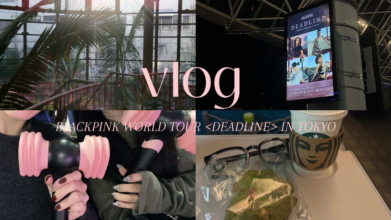 【VLOG】BLACKPINKのライブと東京観光🖤🩷ライブ/グルメ/遠征/カフェ/旅行