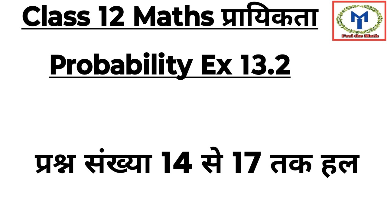 Class 12 Maths Chapter 13.2 Question 14 to 18 Solution | प्रायिकता का गुणन नियम |