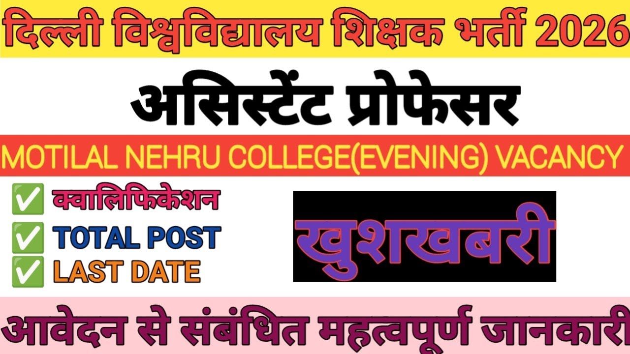 Assistant professor vacancy 2026 | University of Delhi Motilal college non teaching Bharti 2026 