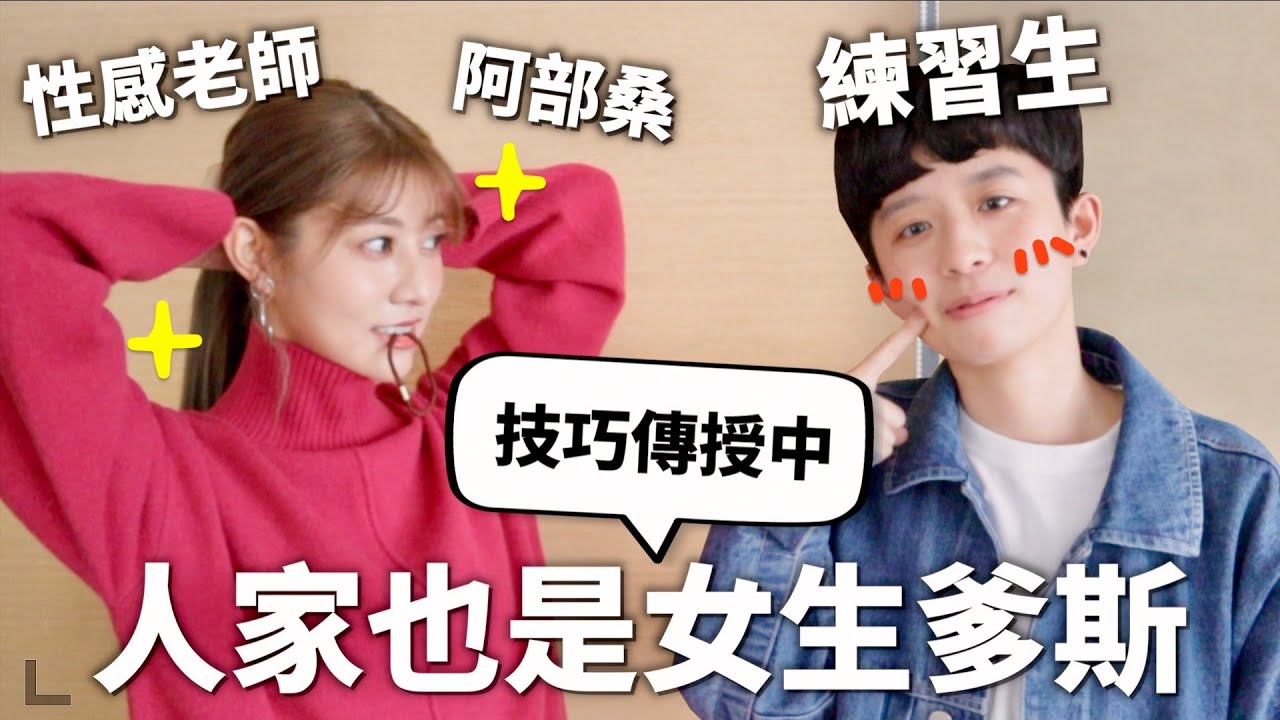 原來這就是身為女生的感覺🥺｜HOOK ft. @MariaAbe
