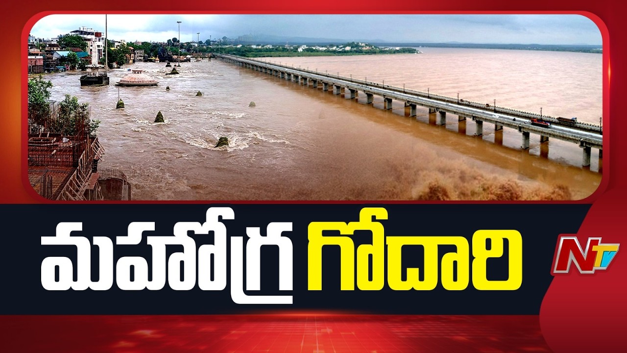 Godavari River Turns Fierce at Bhadrachalam | Flood Reaches 55 Feet | Third Warning Alert | NTV