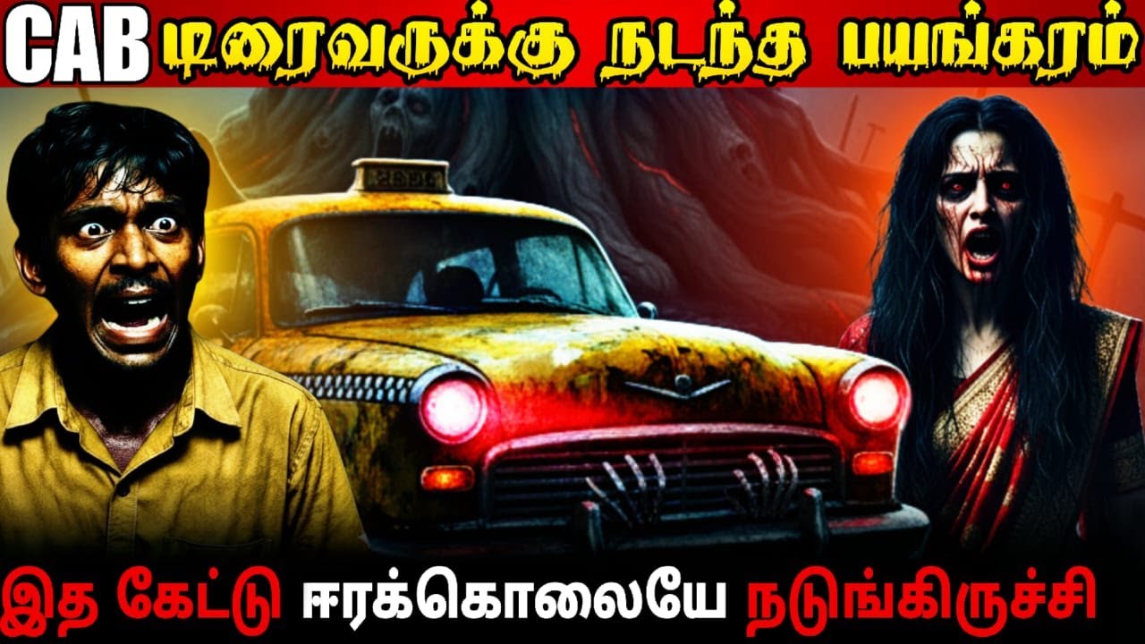 என்னை நடுங்க வைத்த சம்பவம் | அமானுஷ் ஆத்மா செய்த செயல் | Shadows of truth tamil