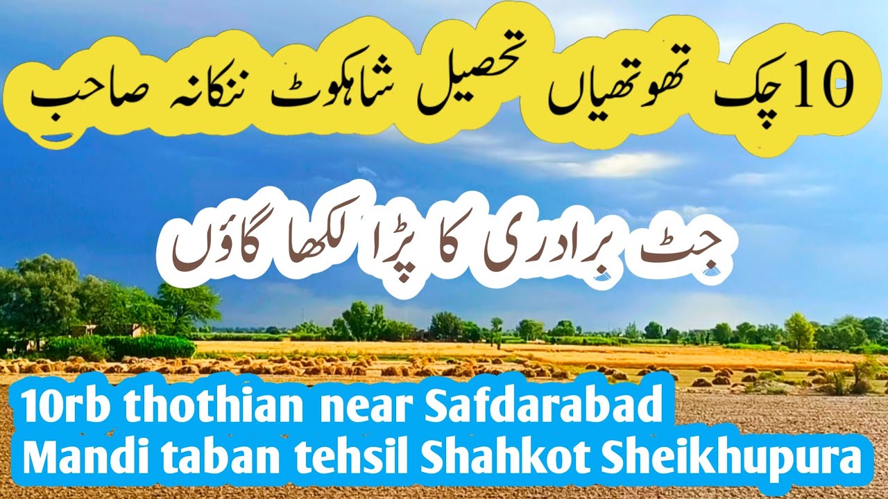 Most educated village of Jutt cast in tehsil shahkot district Nankana sahib Punjab Pakistan