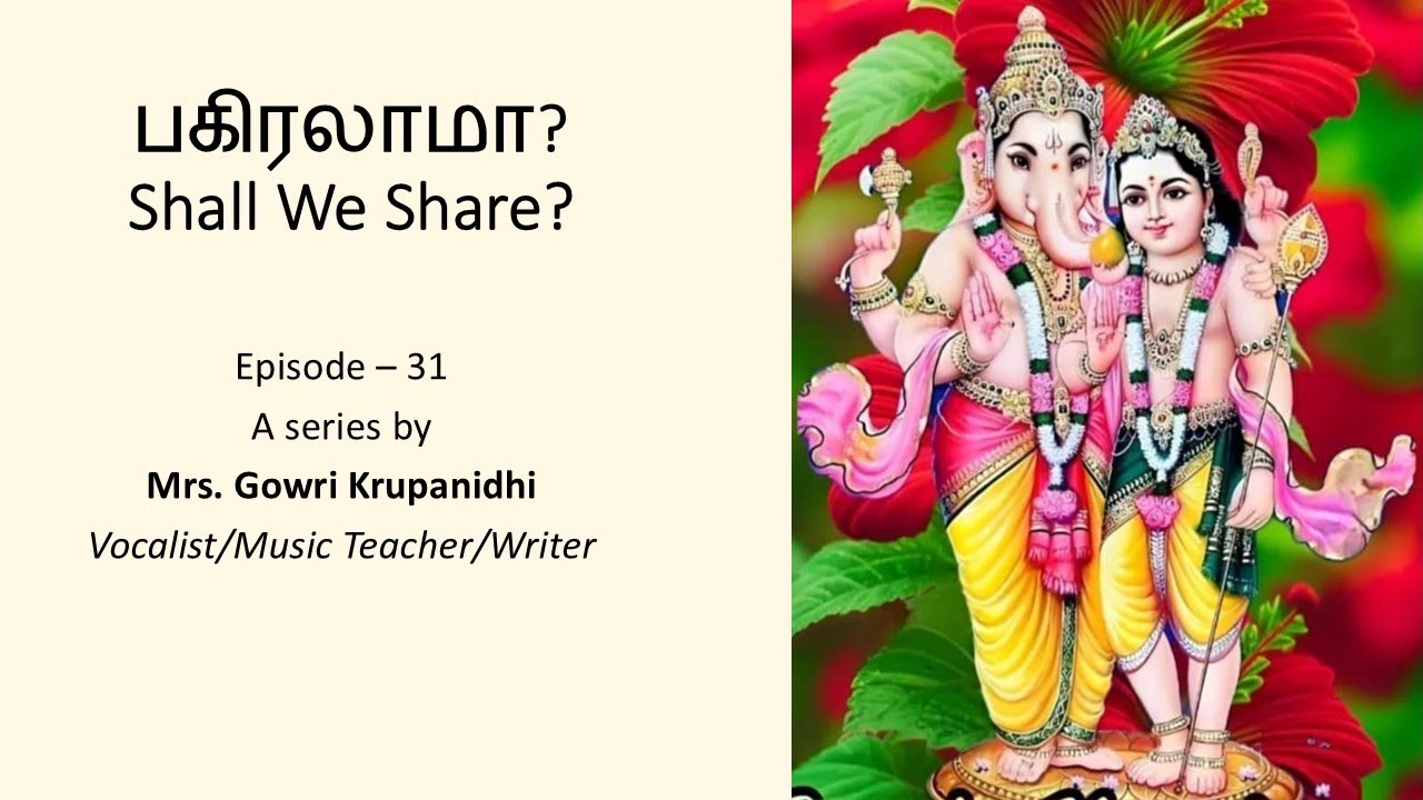 GuruvaruLum - Sri Gowrishankar Sthapathi - Smt. Gowri Krupanidhi