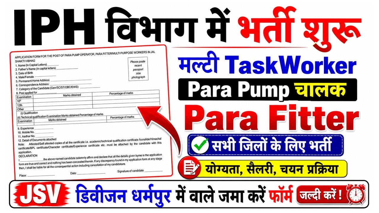 jal shakti vibhag dharampur recqument 2026 | Job Khoji | himachal pradesh govt jobs 2026 |