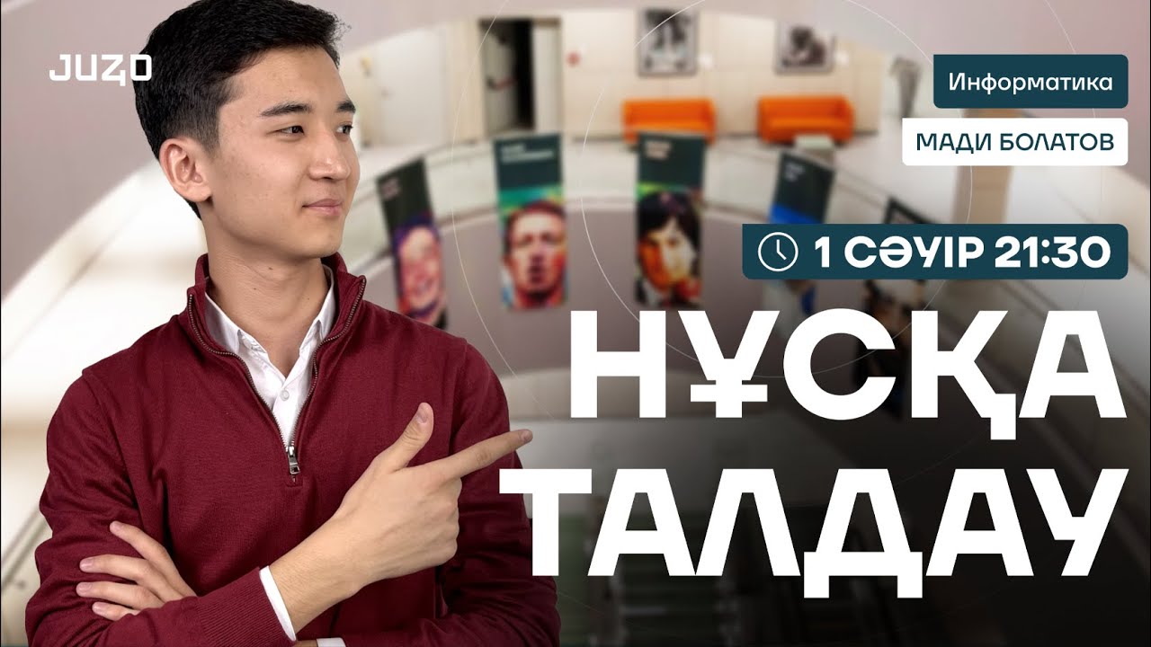 ИНФОРМАТИКА | НҰСҚА ТАЛДАУ | МАДИ АҒАЙ