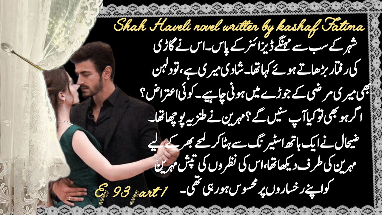 Zayhal mehreen ko shopping key Liya Lena aya 💫 || shah Haveli ep 93 part 1