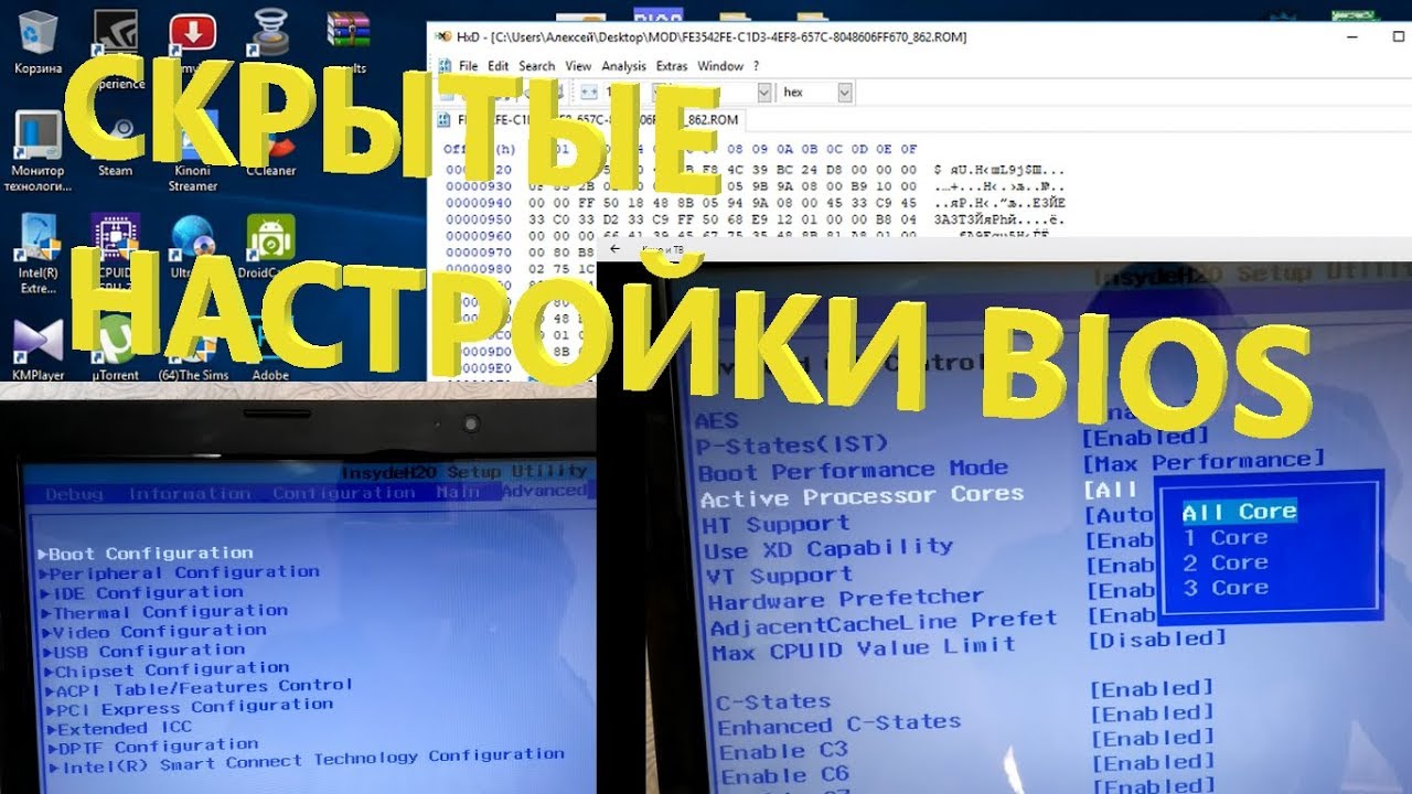 СКРЫТЫЕ НАСТРОЙКИ BIOS LENOVO G580 / РАЗБЛОКИРОВКА BIOS / OVERLOCKING BIOS