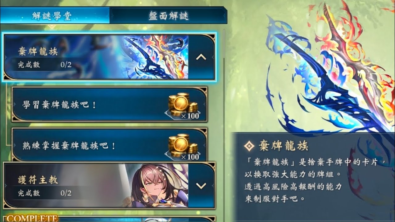 暗影詩章WB 解謎學堂 【棄牌龍族】龍族の棄牌