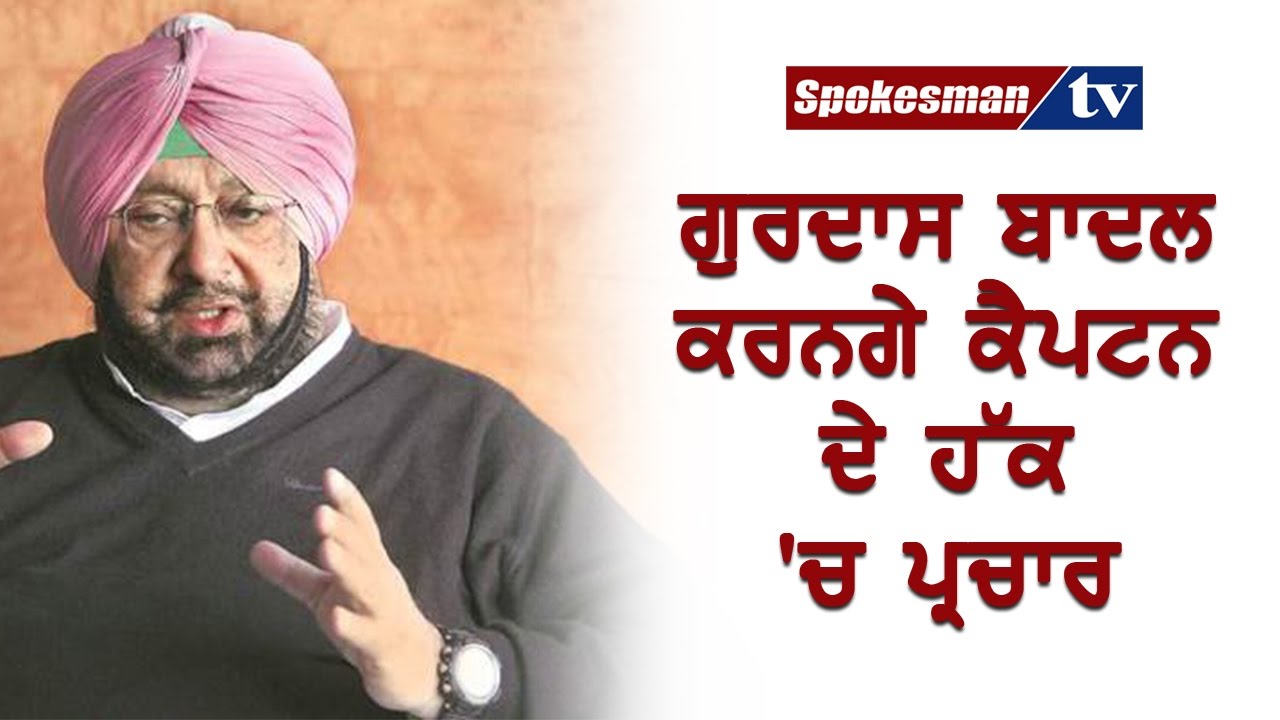 Gurdas Badal will campaign in favor of Captain