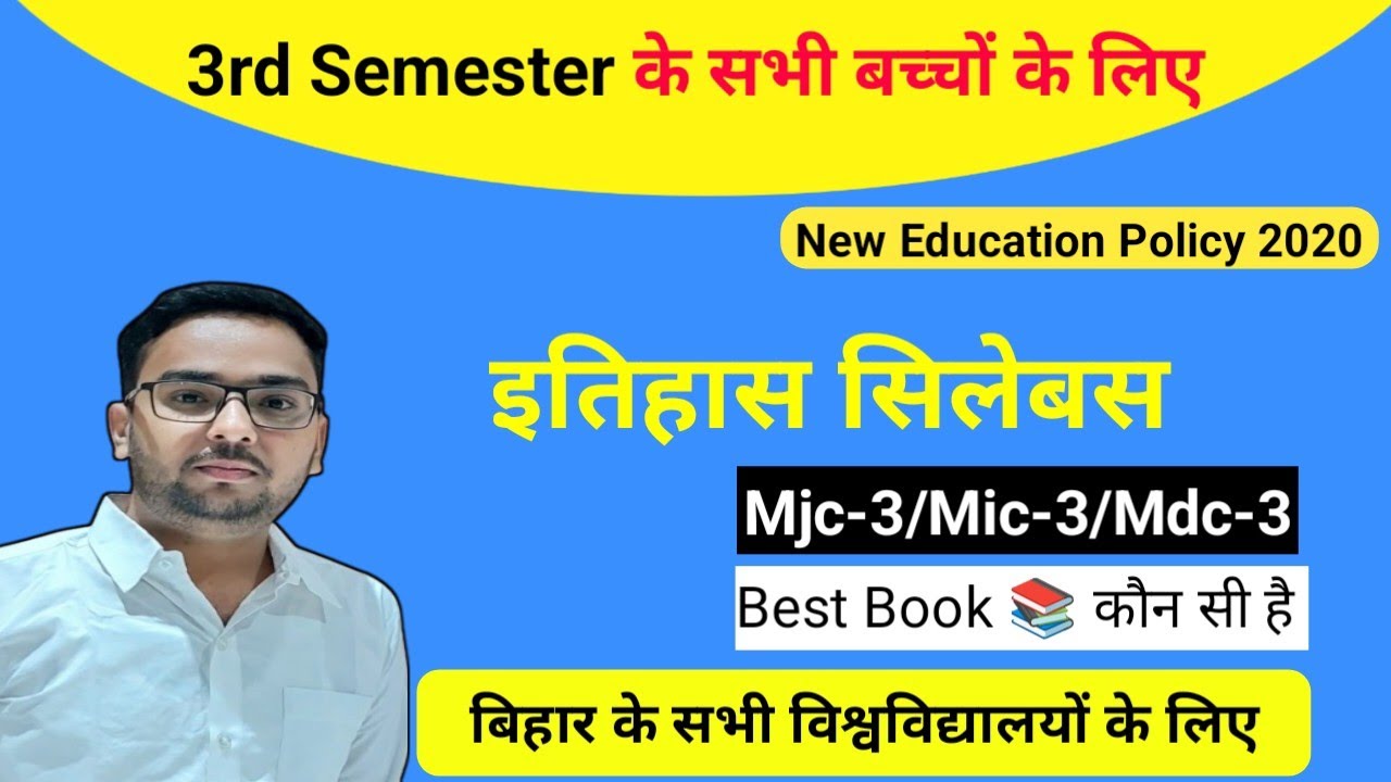 B.A 3rd Semester History Mjc-3/Mic-3/Mec-3 New Syllabus✅ । 3rd Semester History Syllabus । Study26