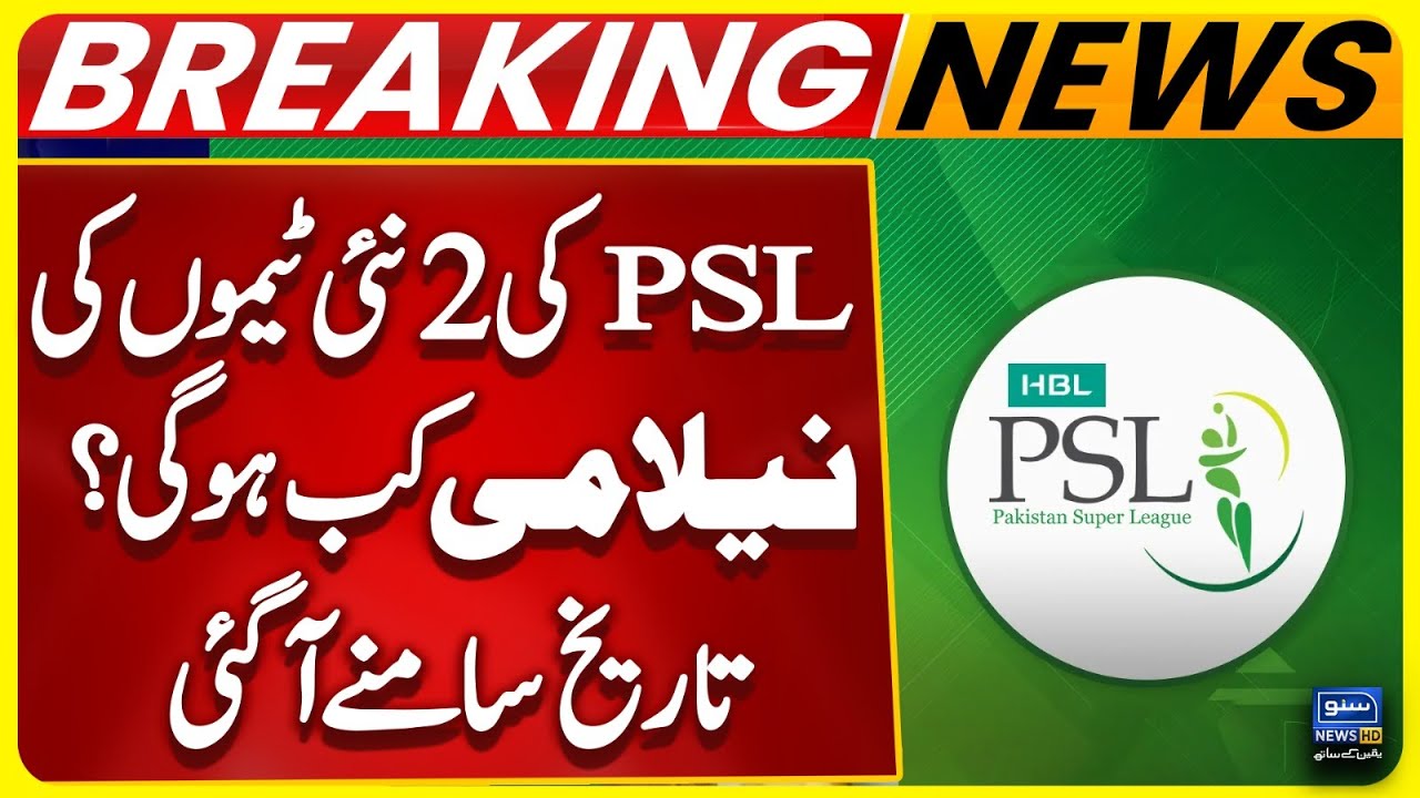 PSL 11 New Teams Names Announced? | PCB Decisions | PSL Big Updates | Sialkot or Faisalbad in PSL