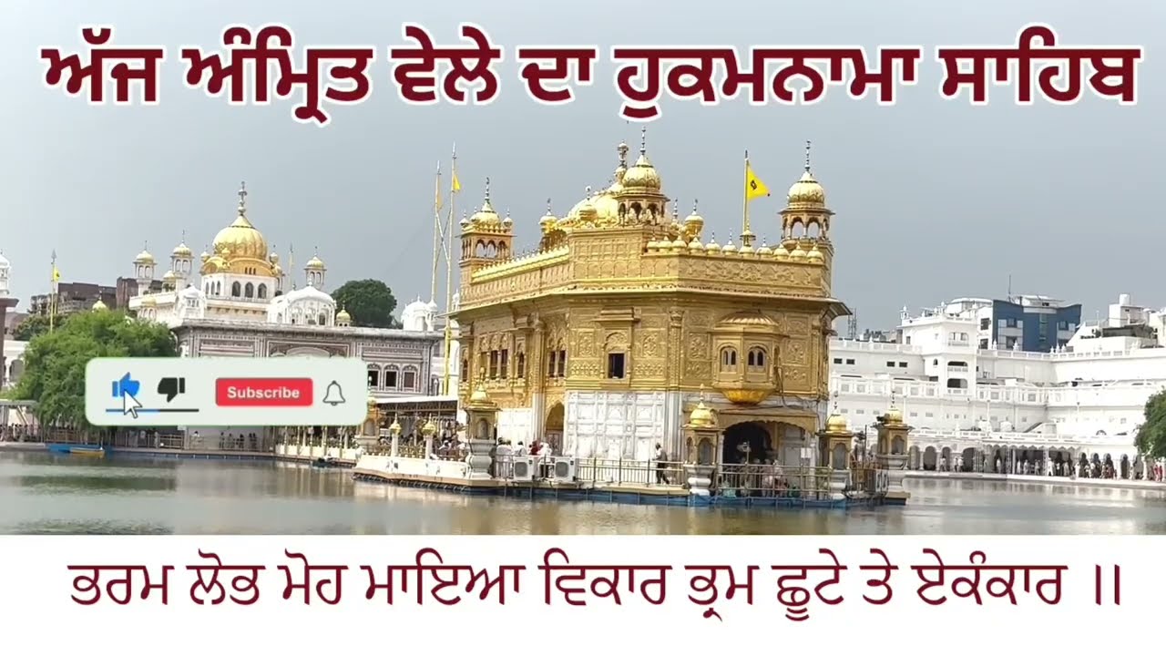 Hukamnama Sahib From Amritsar Sahib Today Sachkhand Shri Harmandir Sahib