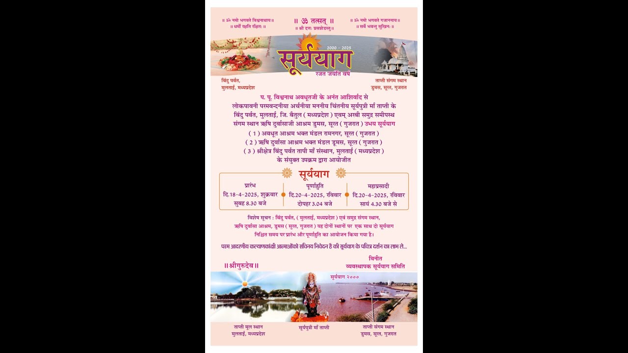 सूर्ययाग 2025  ~ रजत जयंती वर्ष II PART - 1 II