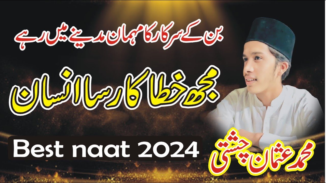 Mujh Khata kar Sa Insan Madine || Muhammad Usman Chishti || Beautiful Naat 2024