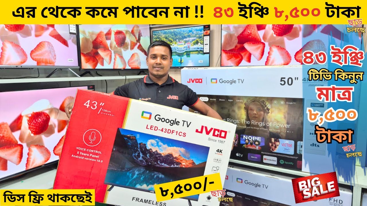 Jvco Tv Cheap Price In Bangladesh 🔥 4K Smart TV Price Bangladesh 2025 | Smart TV Price In BD 2025