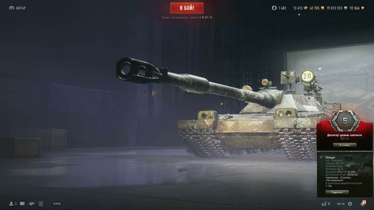 World of Tanks 2025 BZT 70