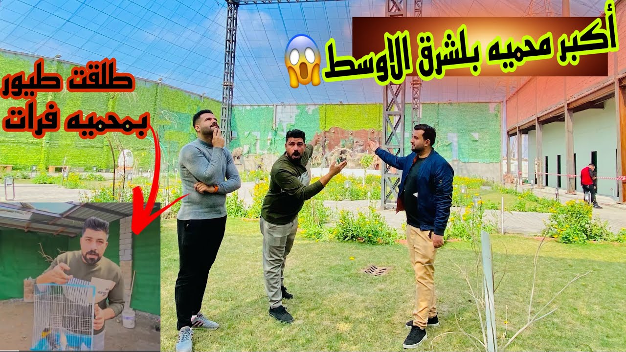 جوله على المحميات😎انه #فرات_الصياد وطلقت طيور بلمحميه الطبيعيه🕊️