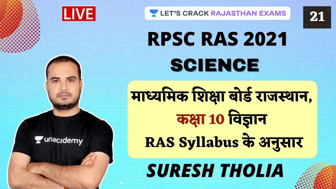 Science Class 10th (Part 21) | Rajasthan Board | RAS Syllabus | RPSC RAS 2021 | Suresh Tholia