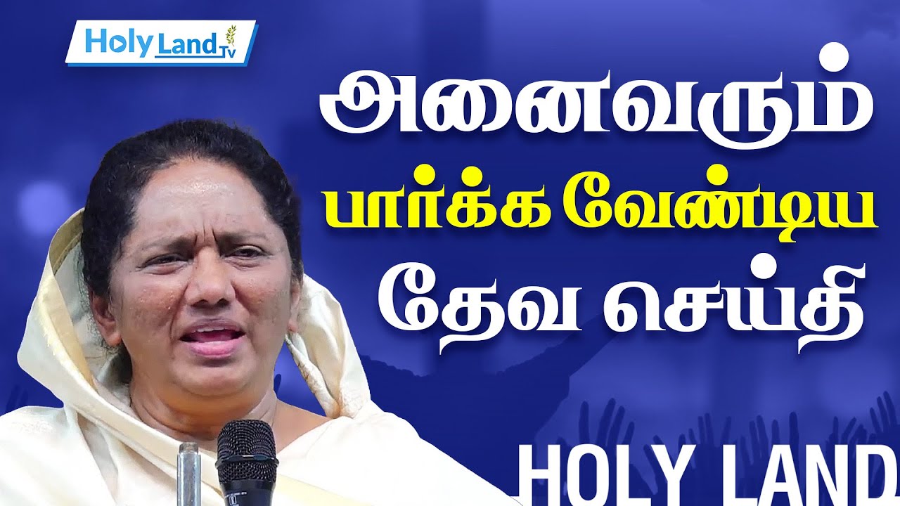 அனைவரும் பார்க்க வேண்டிய தேவ செய்தி || DR.JERYA RANI || TAMIL CHRISTIAN MESSAGE