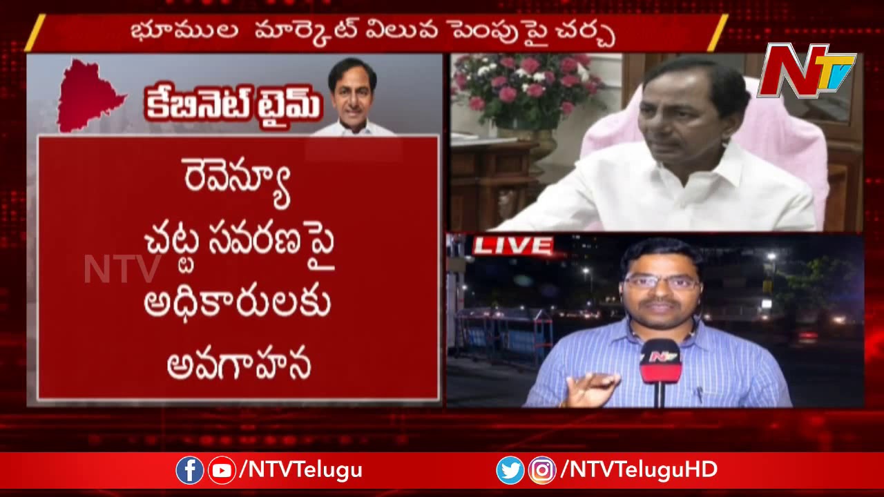 Telangana Cabinet Meeting Ends || CM KCR Cabinet Meeting Highlights || NTV