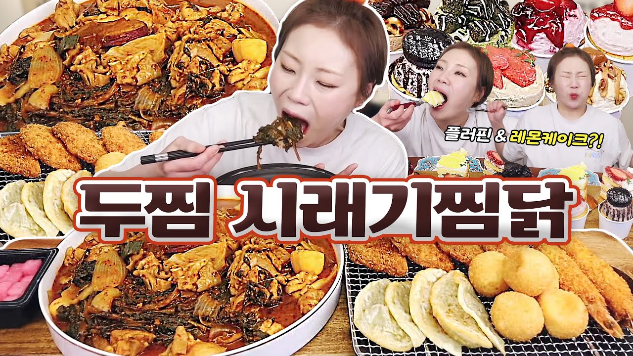 시래기찜닭과 납작만두, 새우튀김 등 사이드 후식으로는 플러핀과 빅토리아 케이크까지🍰  230510/Mukbang, eating show