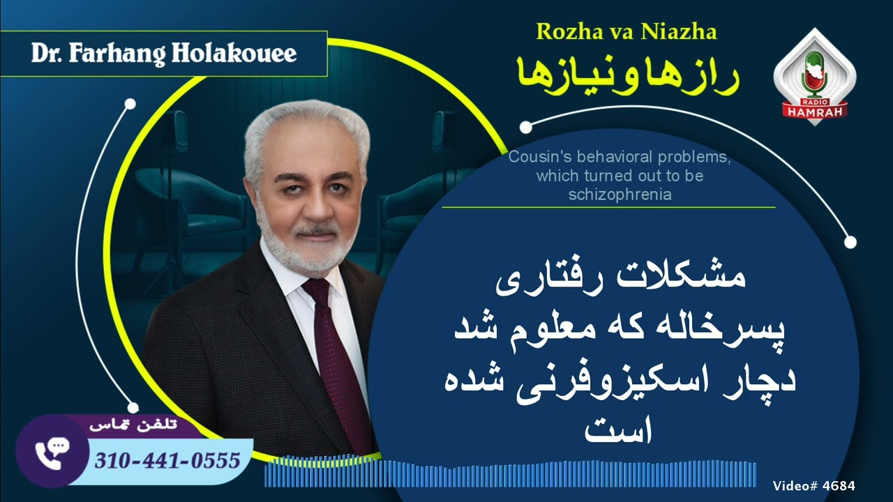 مشکلات رفتاری پسرخاله که معلوم شد اسکیزوفرنی است