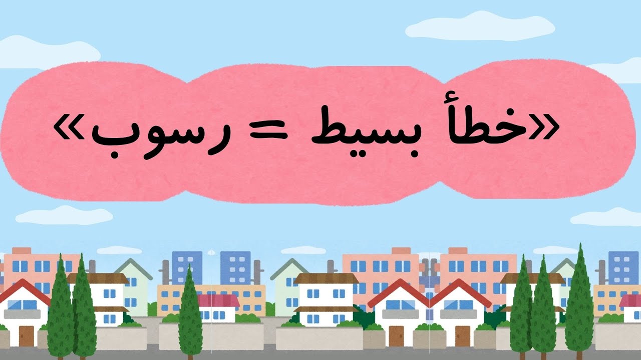 الجزء الاول-أكثر جزء يرسب فيه المتقدمون لاختبار القيادة في النرويج!