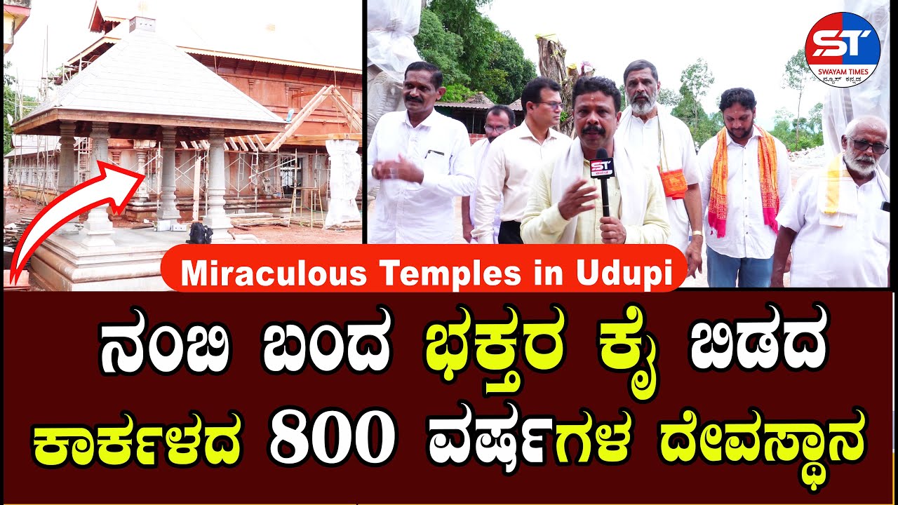 Oldest Temple of Karnataka | Ancient Hindu temples of Karnataka | Sree Mahalingeshwara Temple Miyaru