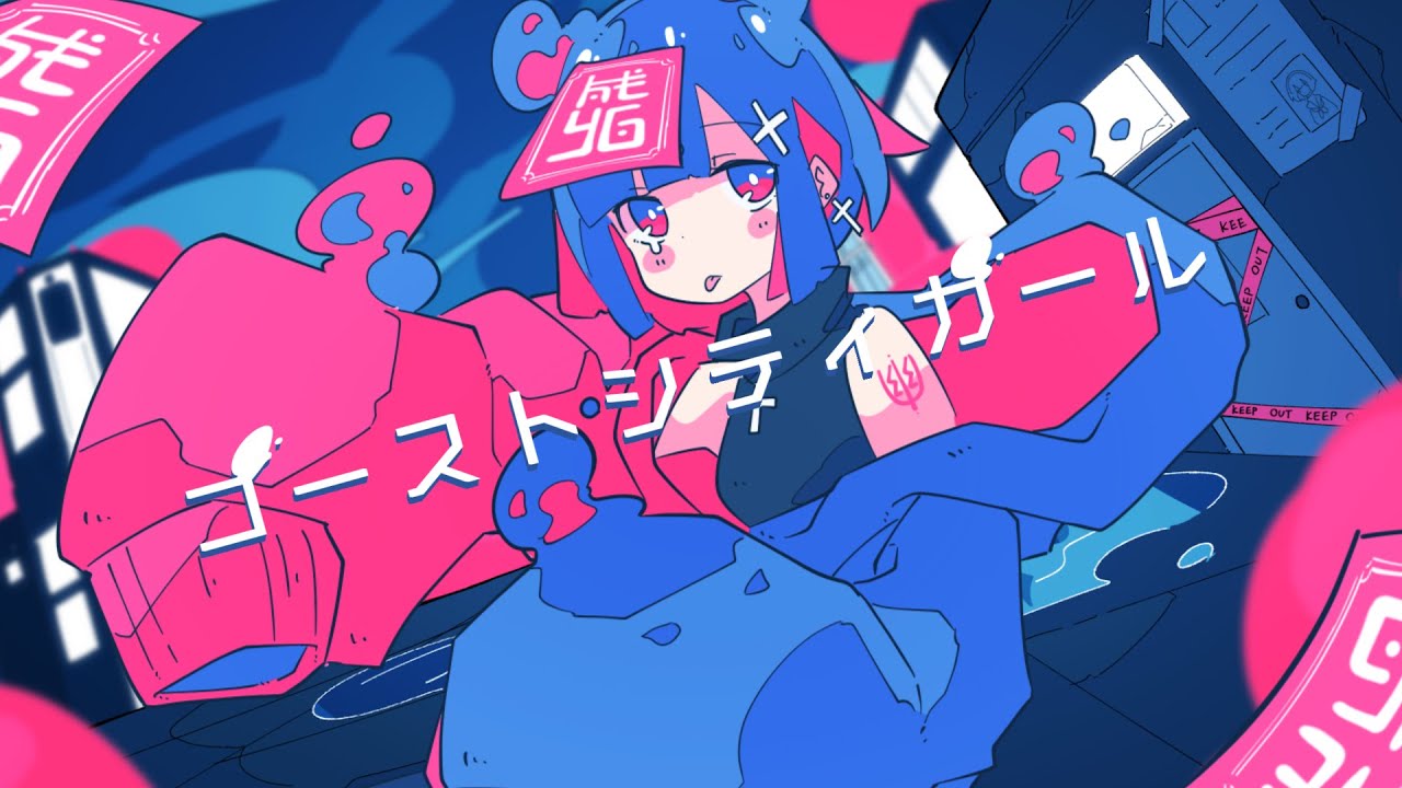 ゴーストシティガール / Ghost City Girl【可不】KAFU