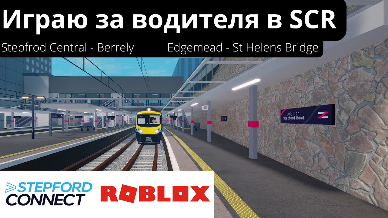 Поездка за водителя Connect SCR | ROBLOX