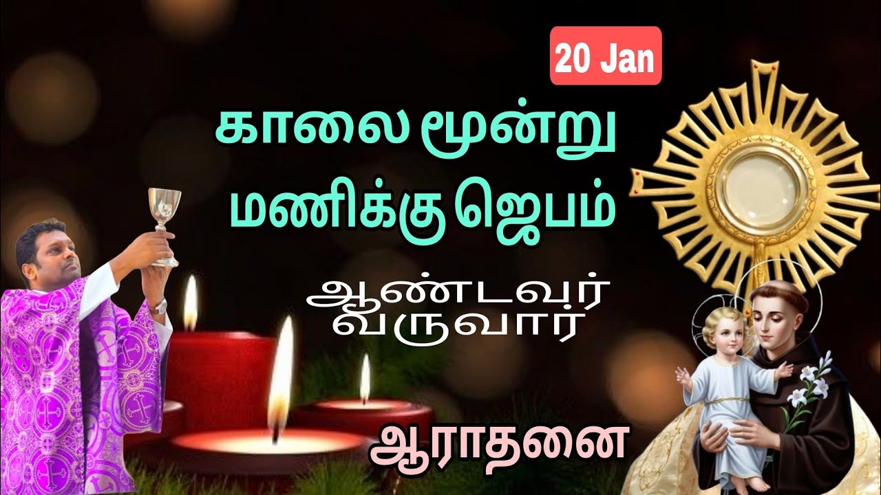 ஆண்டவர் வருவார் l காலை ஜெபம் l Fr Prem l Adoration 