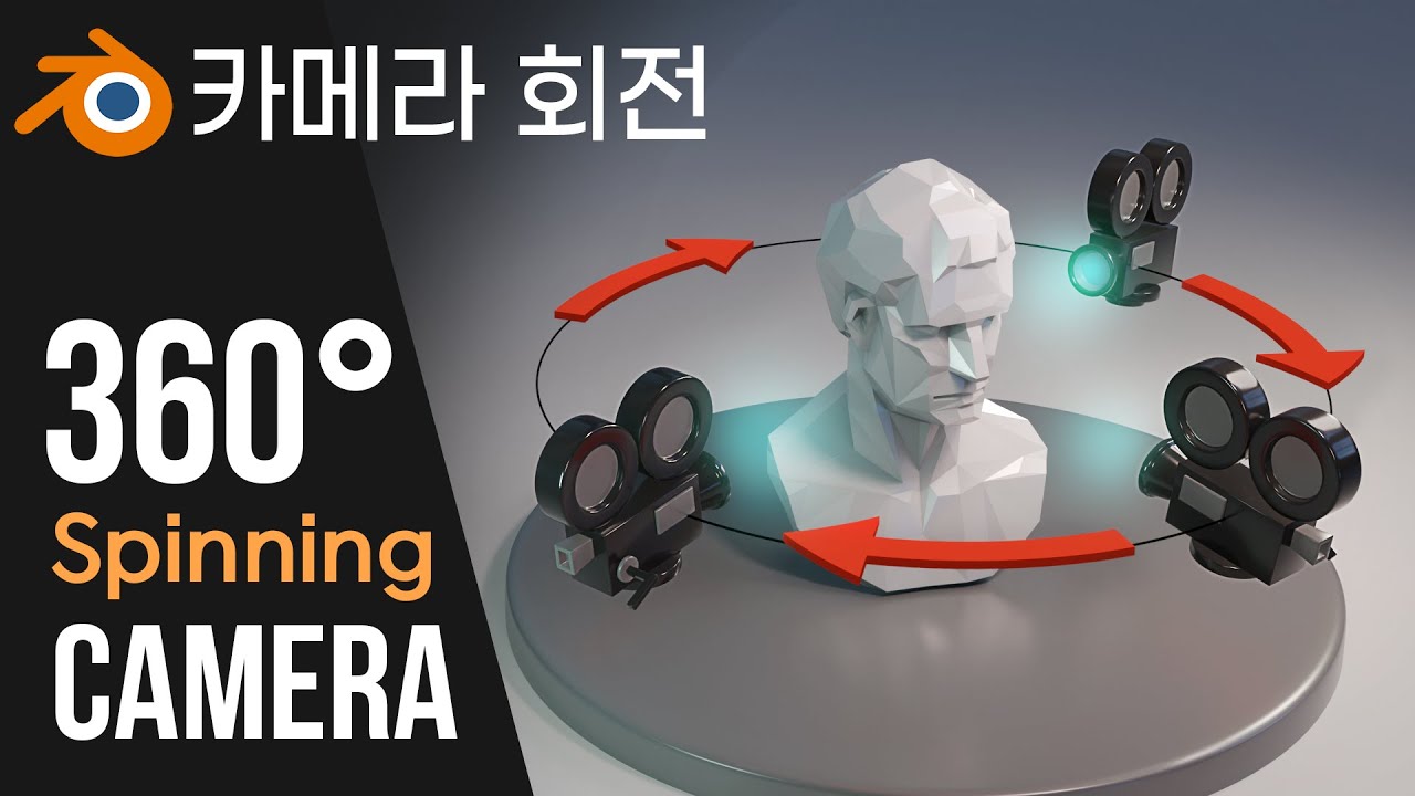 블렌더 카메라 360도 회전 / 블렌더 카메라 Path Follow & Track to /블렌더 카메라 타겟설정/블렌더 카메라 전문가 기법/360도 루핑 애니메이션.블렌더 기초강좌