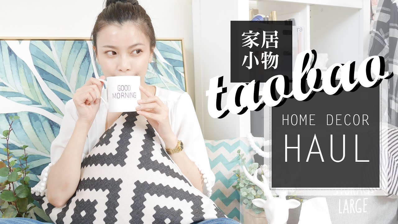小物也超好買🌸15樣淘寶家居布置小物戰利品分享｜Taobao Home Decor Haul｜夢露 MONROE