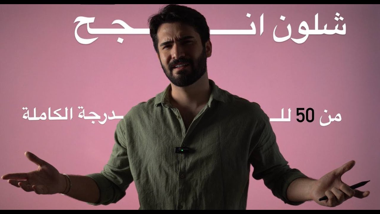 شلون انجح بالانكليزي || الدور الثاني