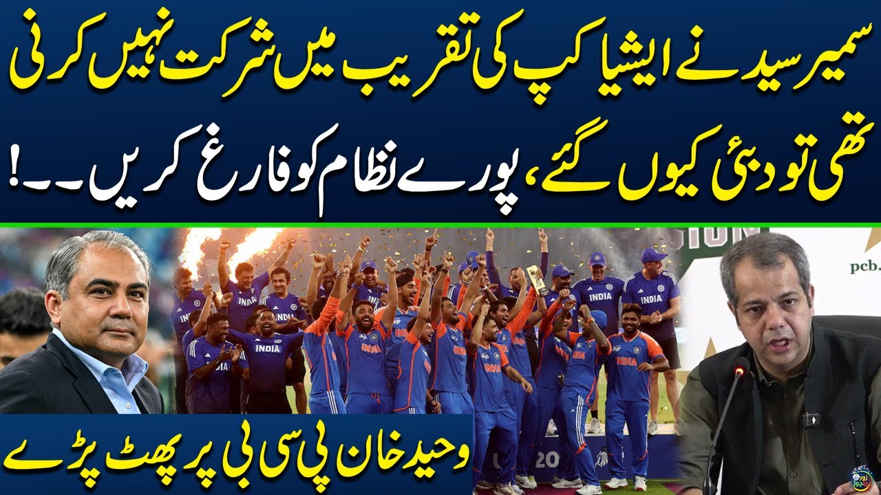 Asia Cup 2025 Final Award Ceremony | Waheed Khan Slams PCB | Zor Ka Jor