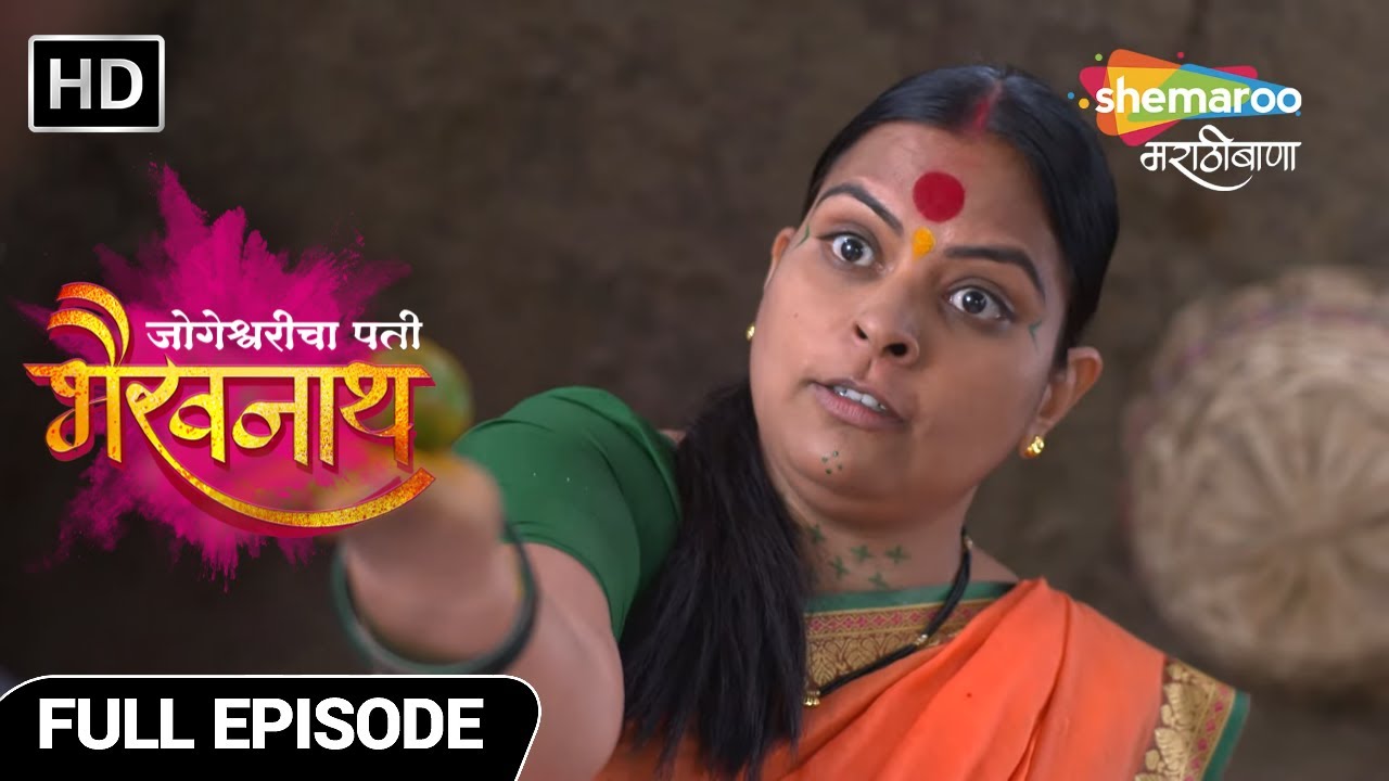 Jogeshwaricha Pati Bhairavnath - भैरवाविरुद्ध रचलं जाणार कारस्थान ! - Full Ep 156 - Marathi Show
