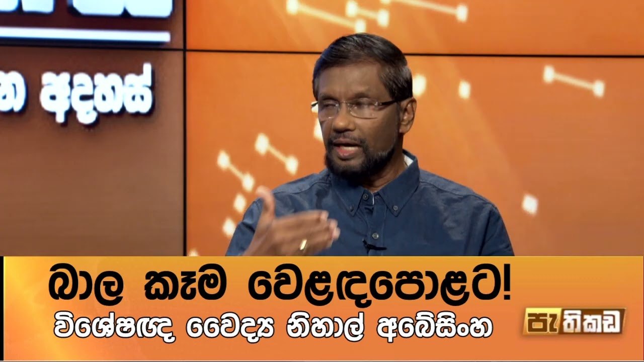 ආහාර උද්ධමනය: වැඩි වෙන්නේ මන්දපෝෂණය විතරද?