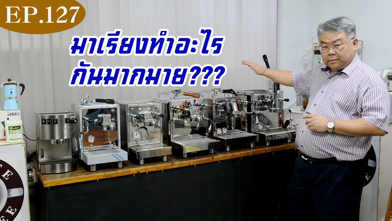 เครื่องชงกาแฟขนาดเล็ก ไปจนถึงกลาง