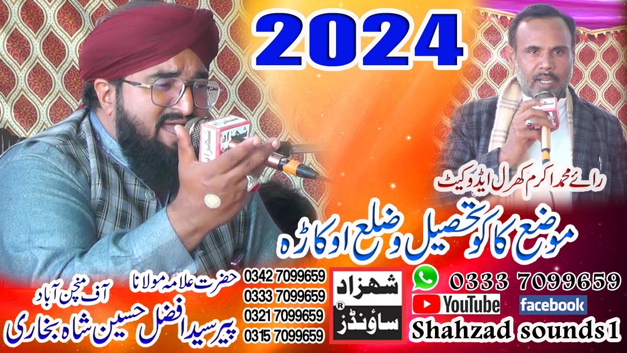New Best Bayan By Allama Syed Afzal Hussain Shah Bukhari 2024 Moza Kako SHAHZAD SOUNDS1