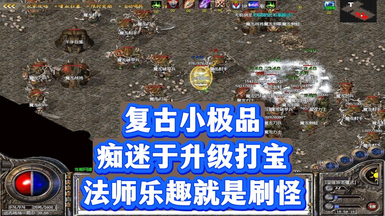 热血传奇：复古小极品，痴迷于升级打宝，法师的乐趣就是刷怪