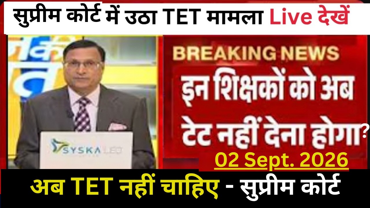 🚨 TET Teachers' biggest Supreme Court update | From Procedural Step to Final Verdict | TET News 10