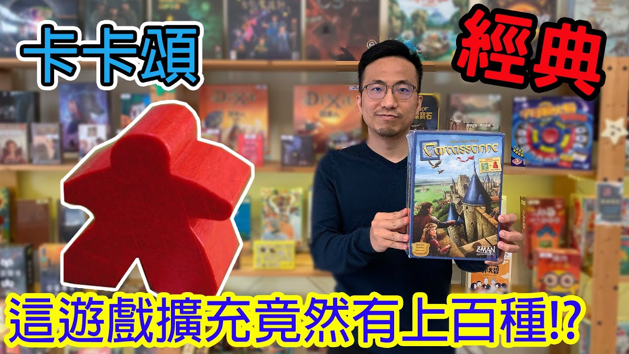 米寶Token就是從這裡來的☆卡卡頌Carcassonne+河流與修道院長擴-桌遊教學試玩#298