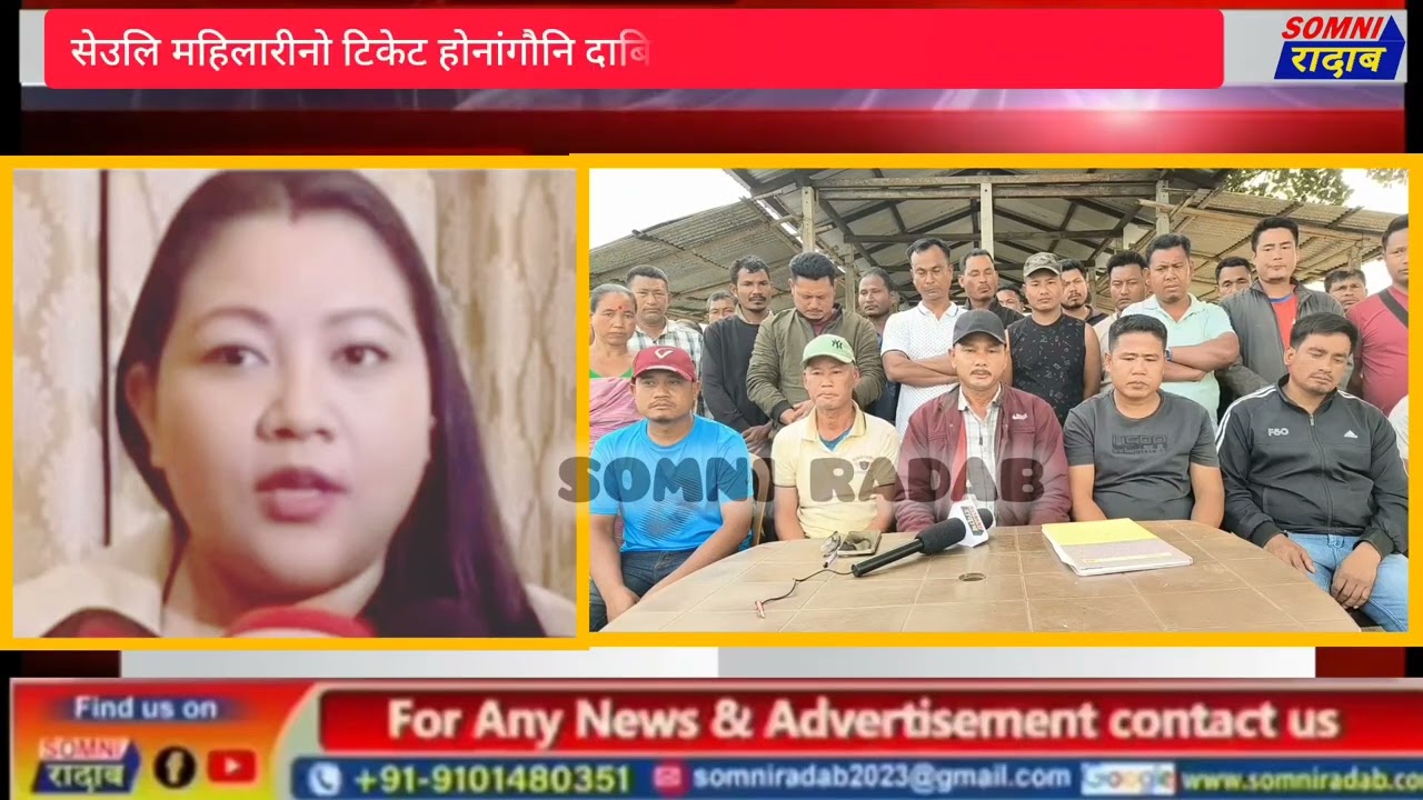 बाथाबारि प्राइमारि कमिटि BPF आ सिउली महिलारी बिथांनो टिकेट होनो खावलायदों।