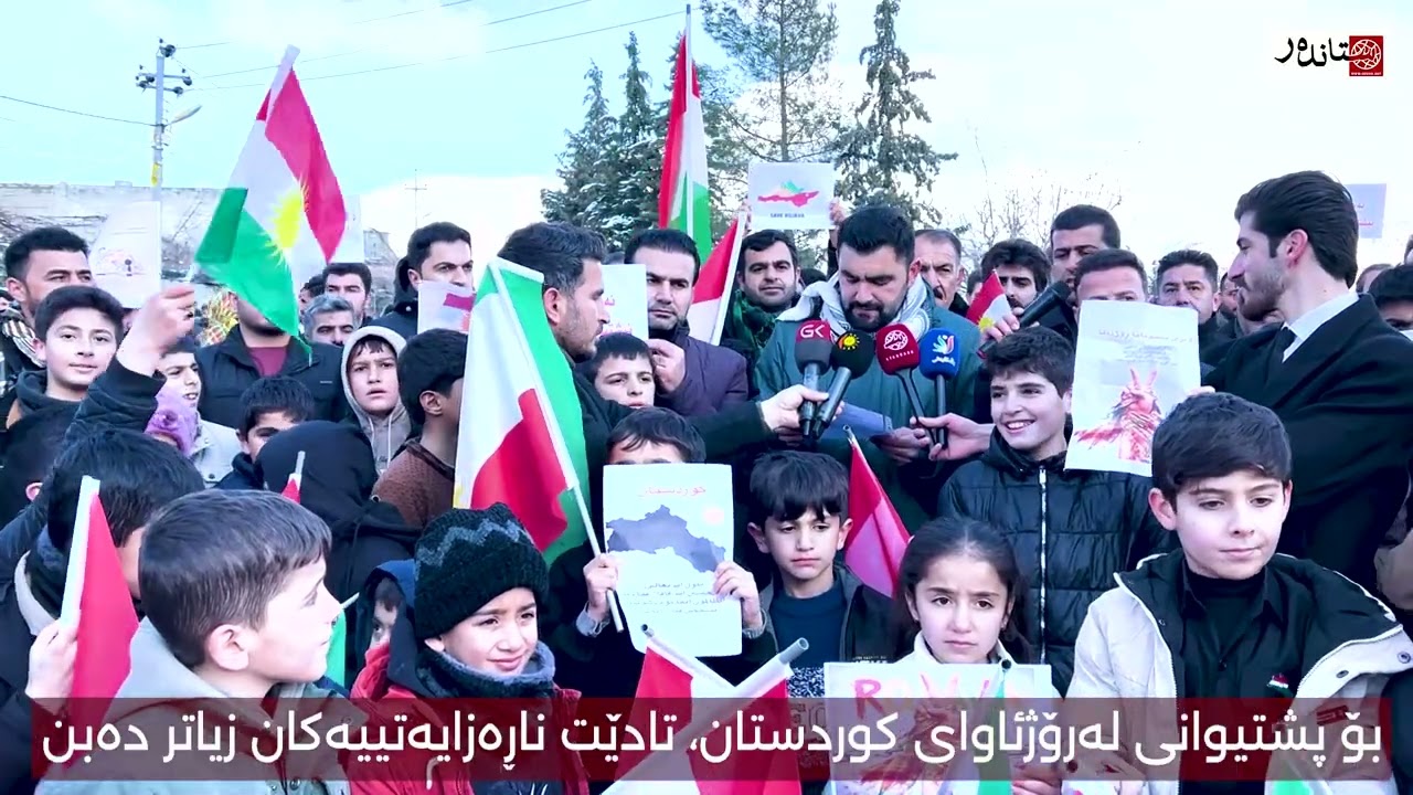 بۆ پشتیوانی لەرۆژئاوای كوردستان، تادێت ناڕەزایەتییەكان زیاتر دەبن