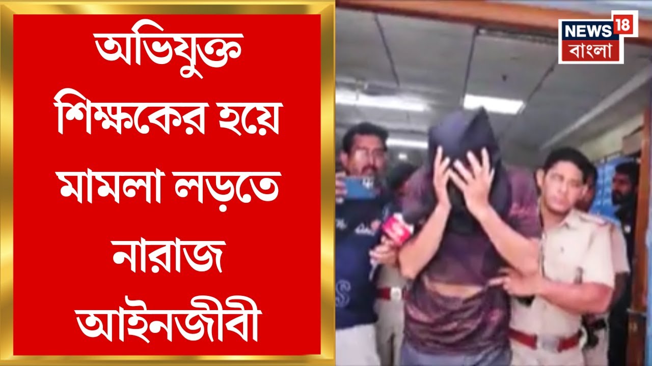 Birbhum News | আইনজীবীর সামনে ফেঁদেছিল মিথ্যে গল্প, গ্রেফতারের পরই মিথ্যে ফাঁস! | Bangla News