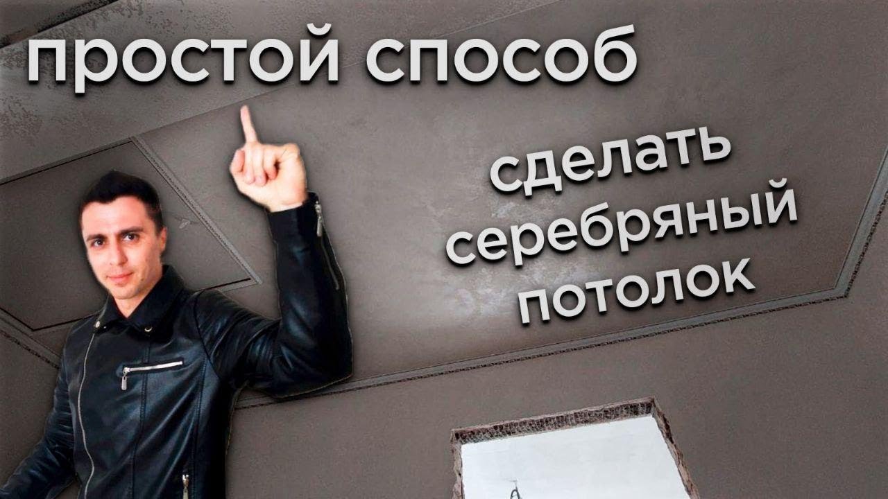 Мокрый шелк на потолке. Декоративный потолок своими руками. Техника нанесения 