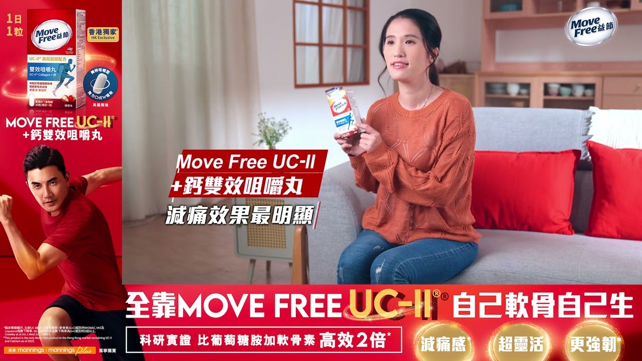 【真實用家分享】Move Free UC-II+鈣雙效咀嚼丸 比葡萄糖胺加軟骨素高效2倍