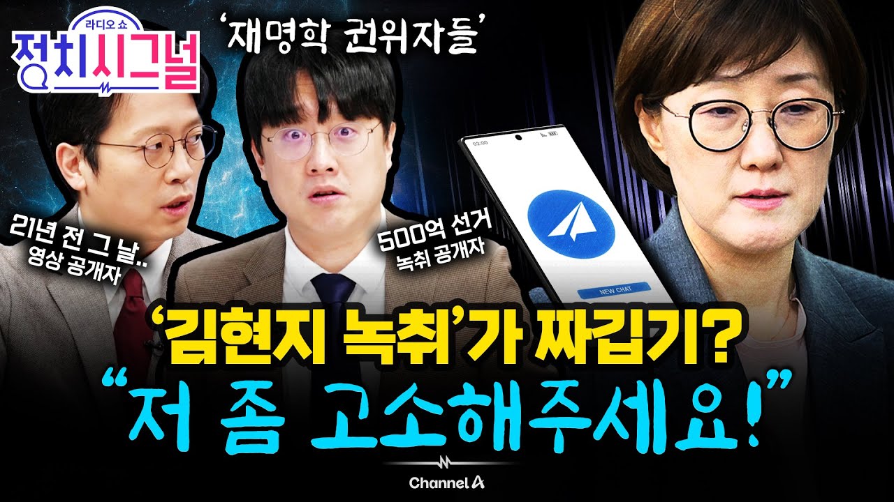 [이기인 백광현] 성남시의회 난동 영상-김현지 추정 500억 녹취…공개 이유 싹 밝힙니다! | 10월 21일 (화) 정치시그널
